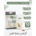 Safari Baby Disposable Breast Milk Storage Bags 150ml 10PCs - Image 2